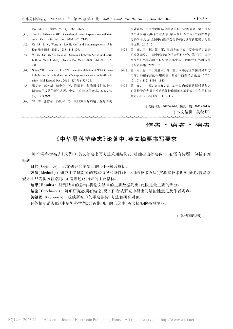 《中华男科学杂志》论著中、英文摘要书写要求_本刊编辑部.pdf_第1页