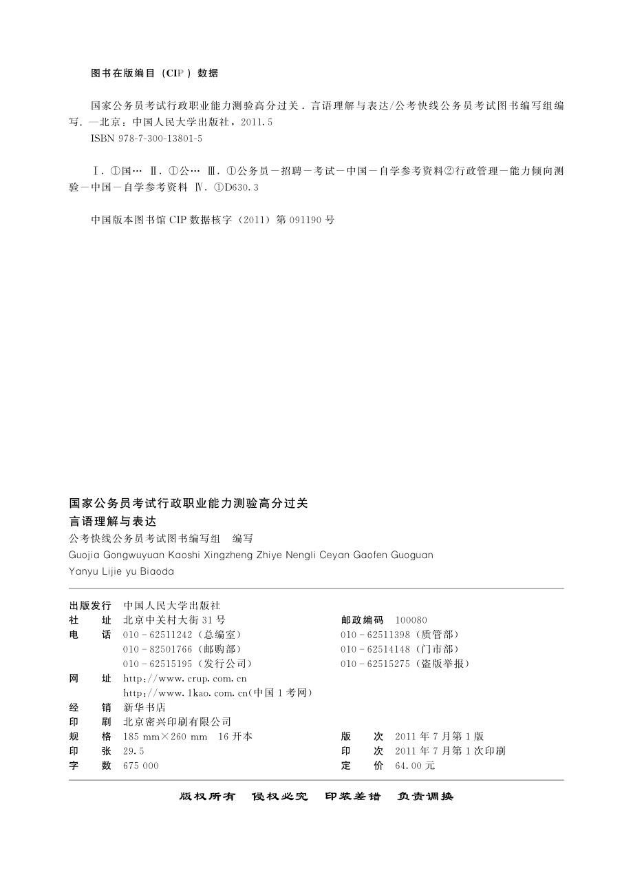 国家公务员考试行政职业能力测验高分过关：言语理解与表达.pdf_第3页