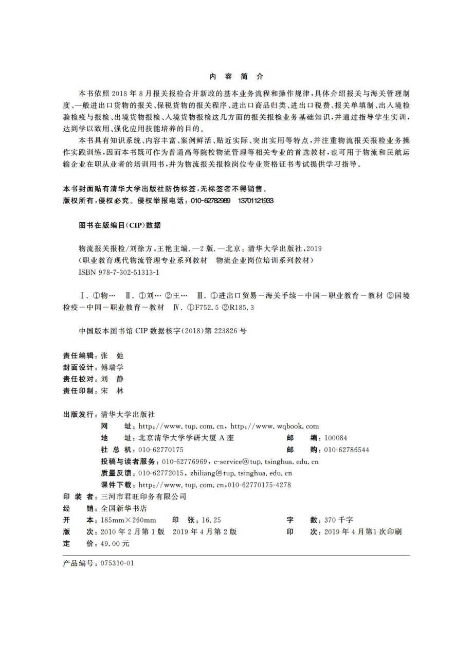 物流报关报检（第2版）.pdf_第3页