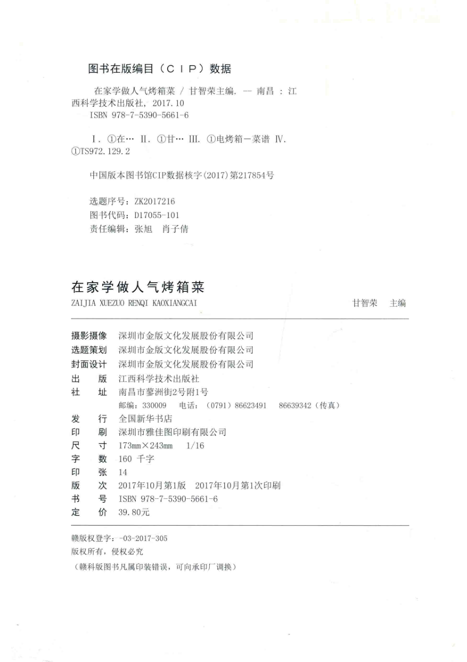 在家学做人气烤箱菜美味在家享用_甘智荣著.pdf_第3页