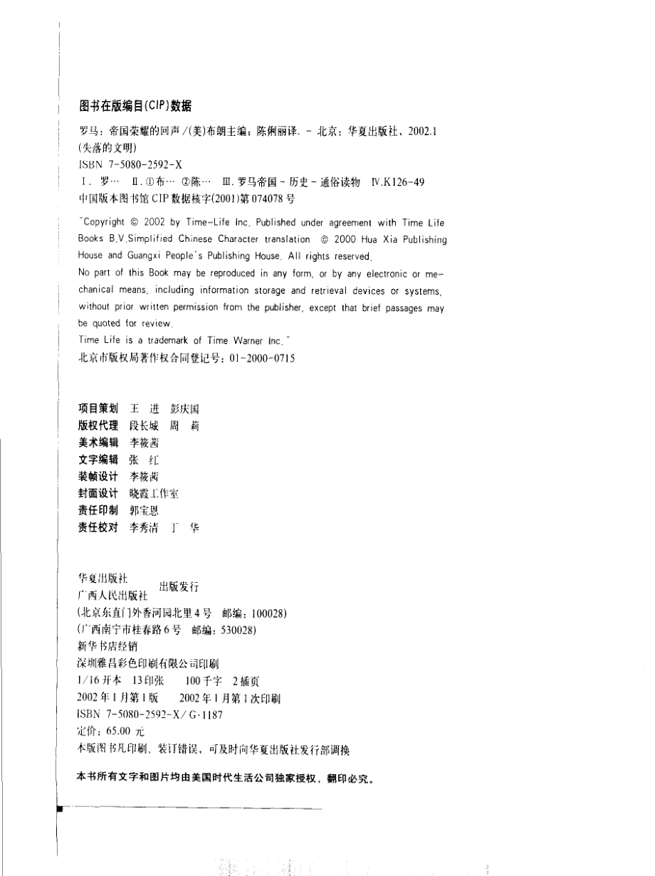 失落的文明 罗马：帝国荣耀的回声.pdf_第3页