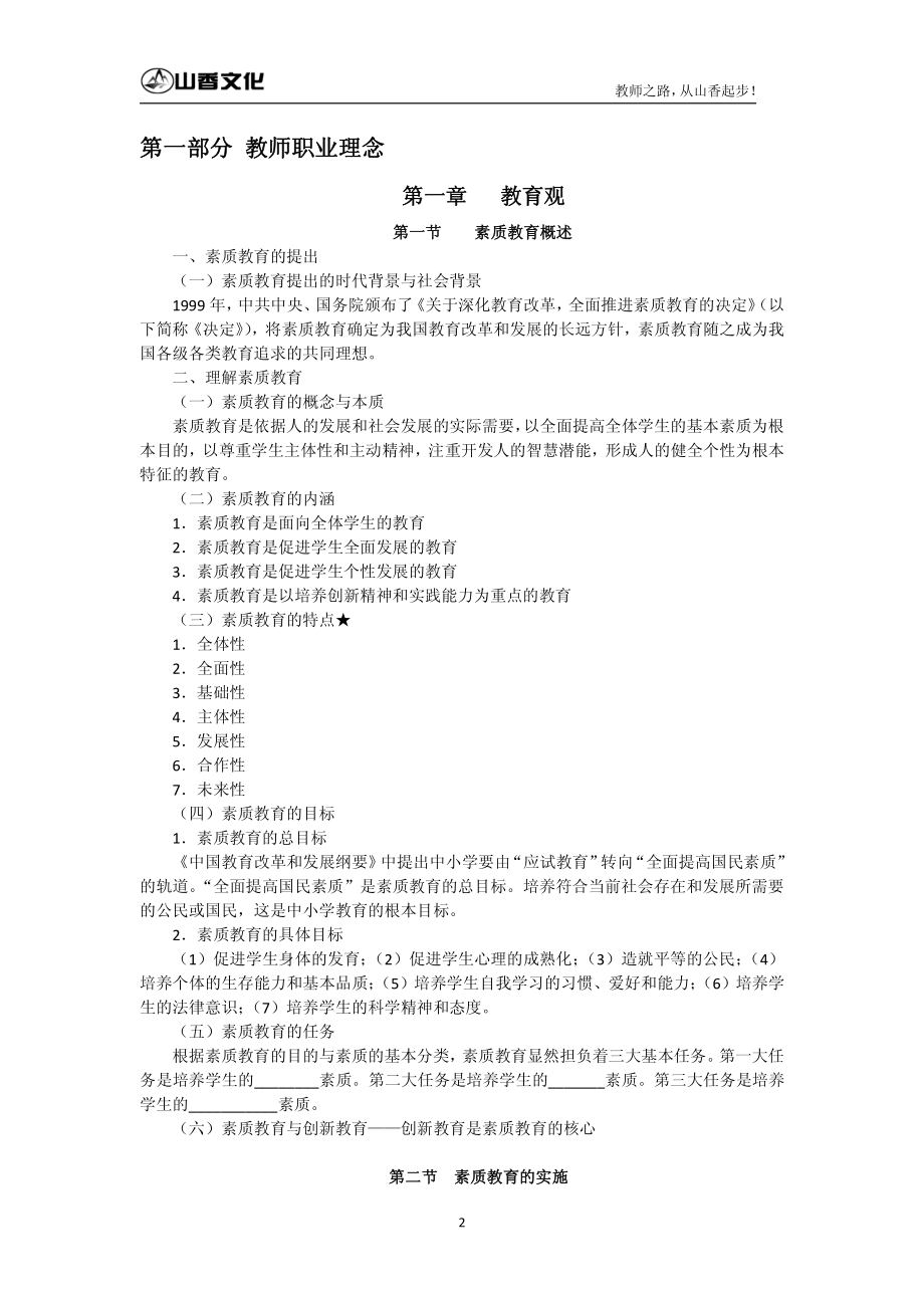 中学《综合素质》(讲义).pdf_第2页