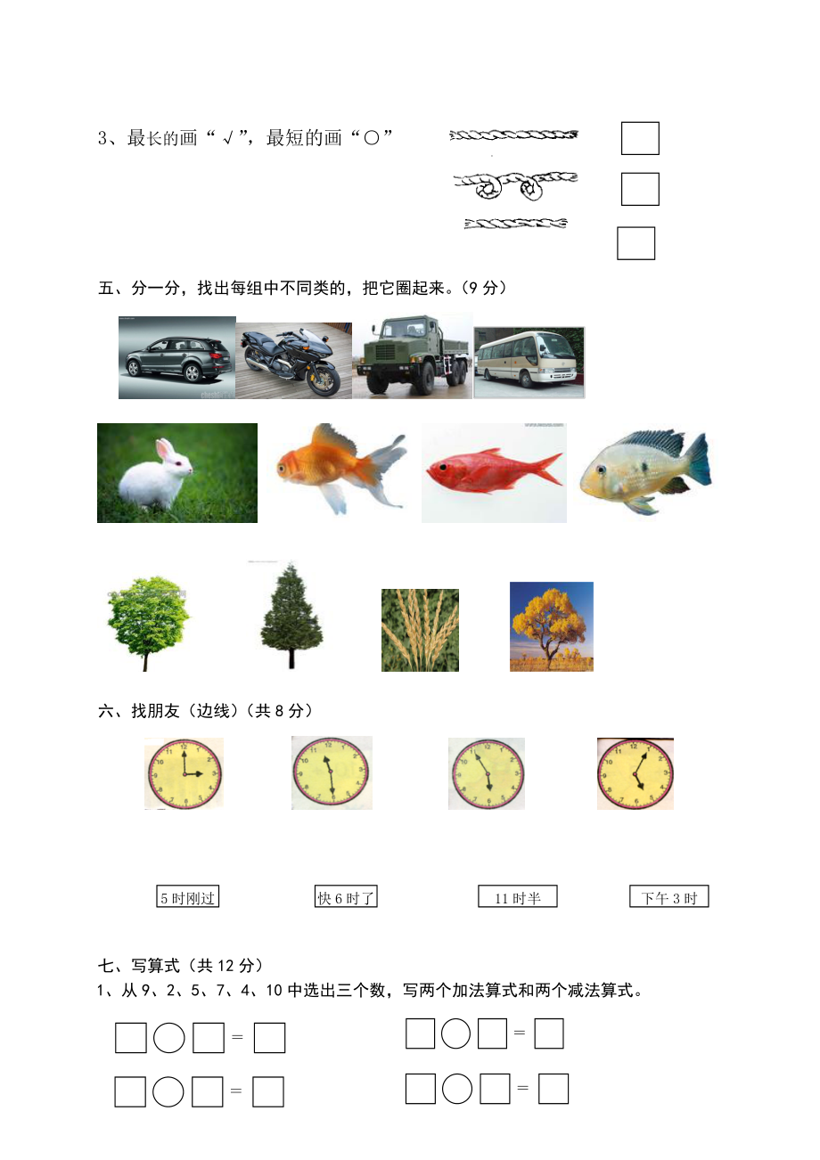 2013年深圳市小学一年级数学上学期期末考试题.doc_第2页