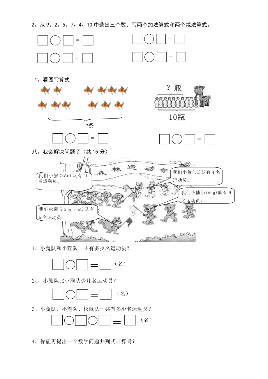 2013年深圳市小学一年级数学上学期期末考试题.doc_第3页