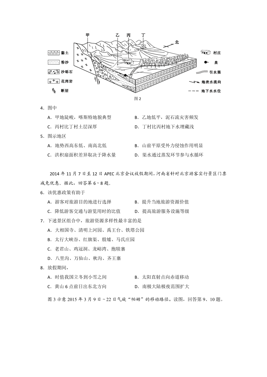 2015年北京高考文综地理试题及答案.docx_第2页