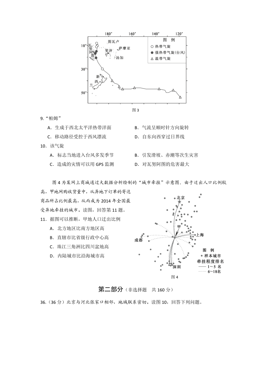 2015年北京高考文综地理试题及答案.docx_第3页