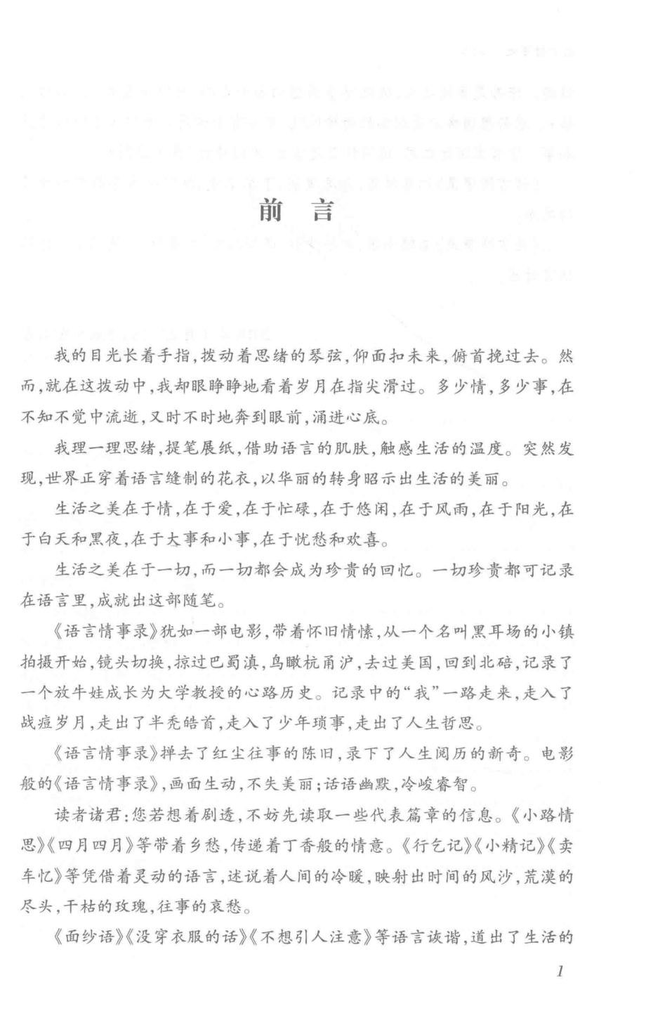 语言情事录_杜世洪著.pdf_第2页