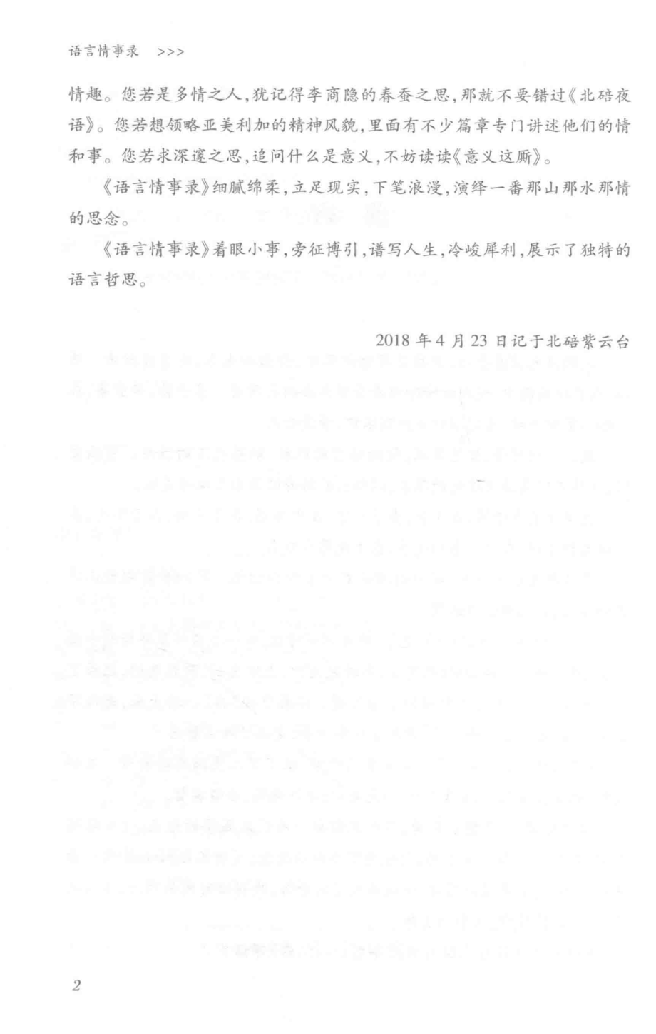 语言情事录_杜世洪著.pdf_第3页