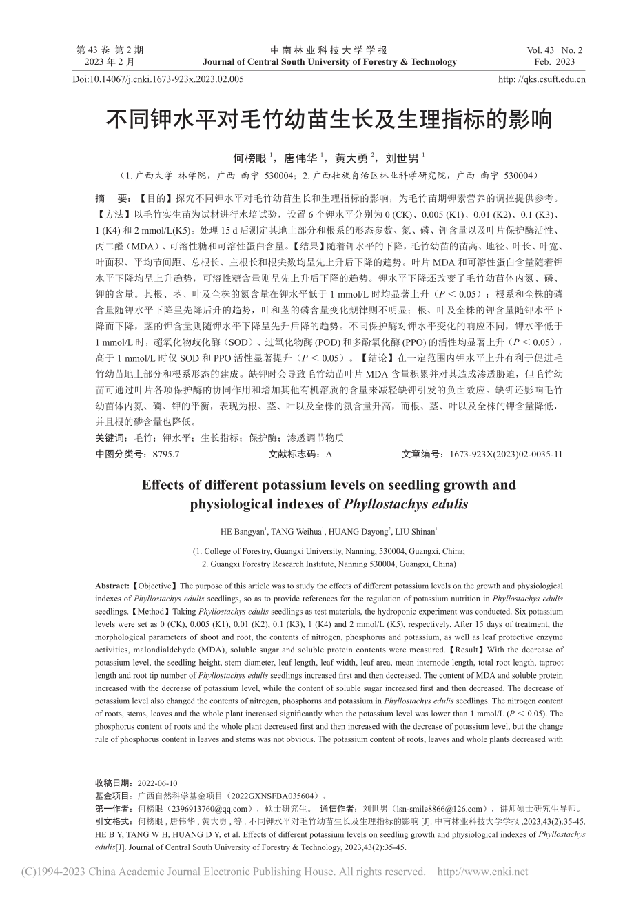 不同钾水平对毛竹幼苗生长及生理指标的影响_何榜眼.pdf_第1页