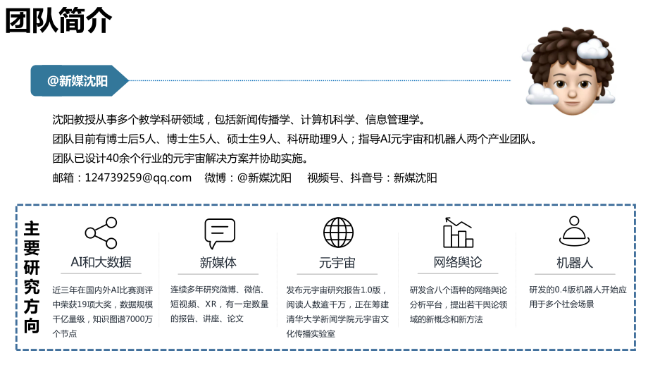 元宇宙发展研究报告2.0-清华大学-202201.pdf_第3页