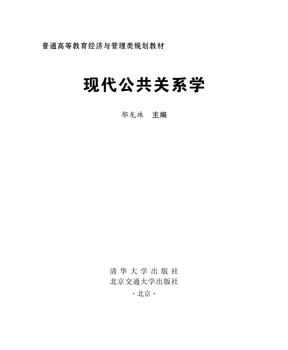 现代公共关系学.pdf_第2页