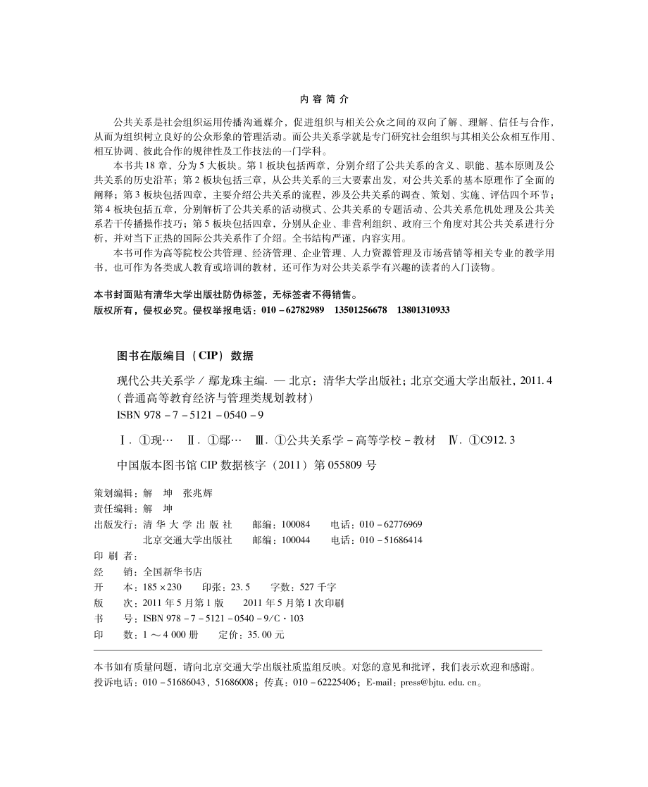 现代公共关系学.pdf_第3页