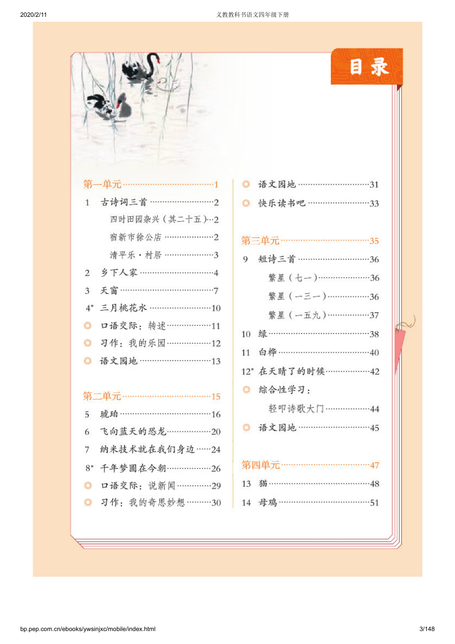 小学·部编版·语文四年级下册.pdf_第3页