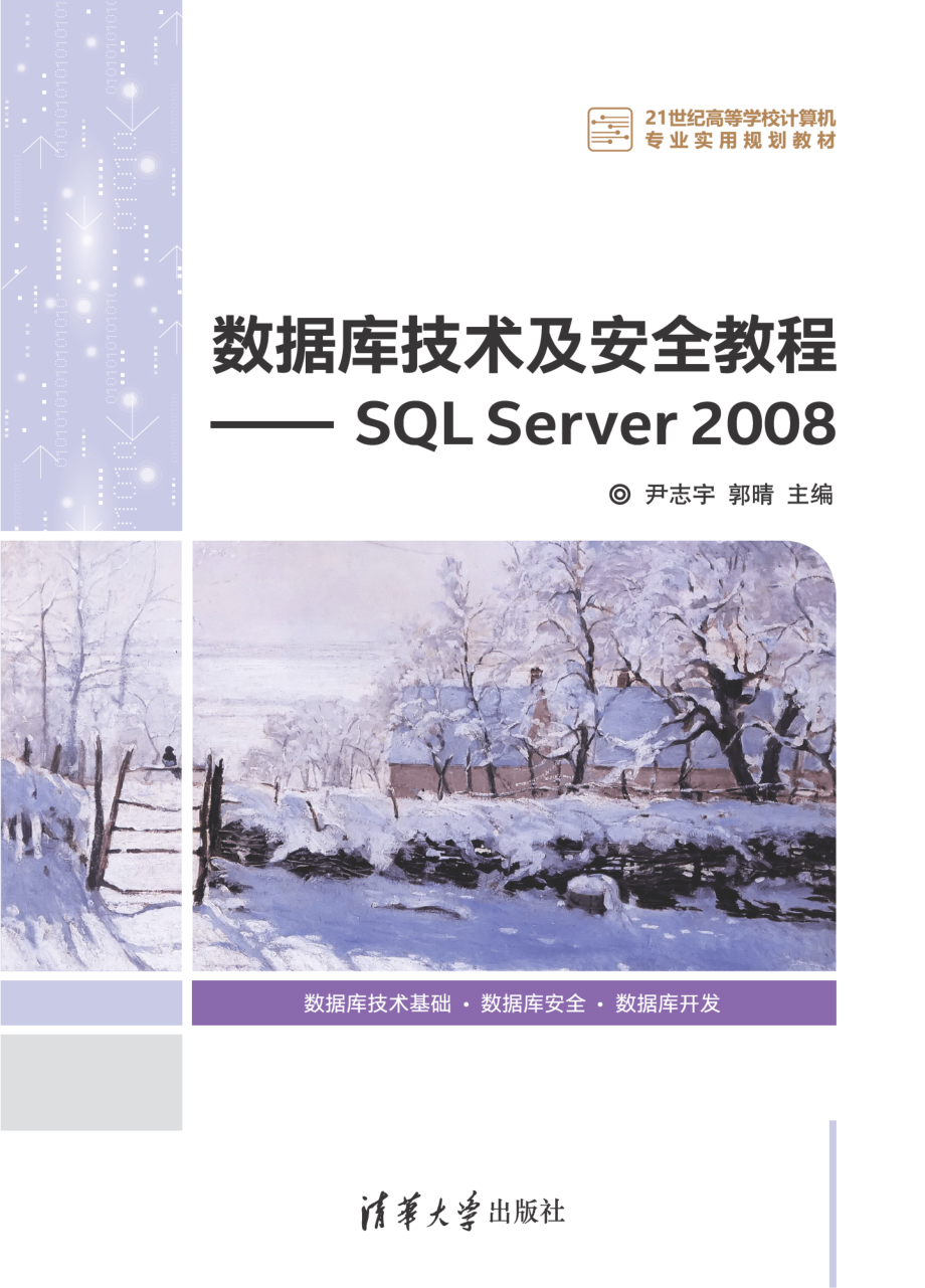 数据库技术及安全教程.pdf_第1页