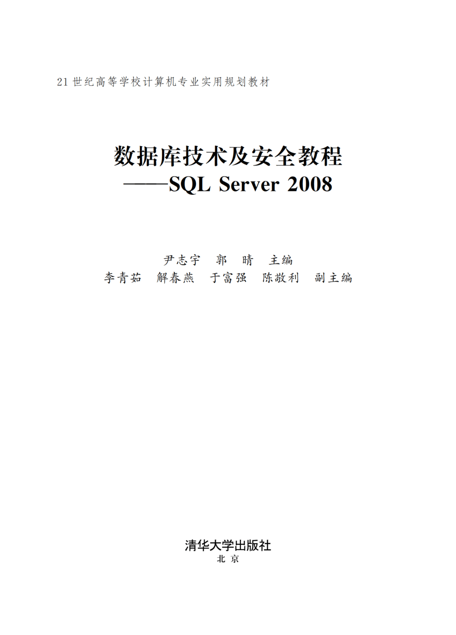 数据库技术及安全教程.pdf_第2页