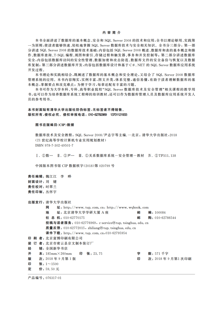 数据库技术及安全教程.pdf_第3页