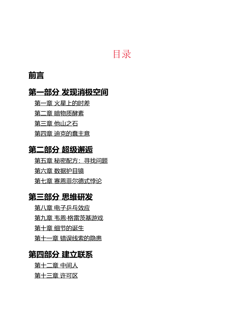 想象思维—为什么有人想到了你想不到的.pdf_第3页