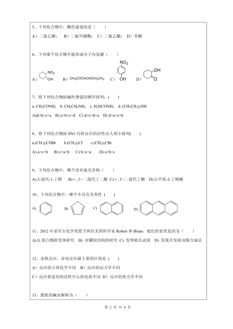 2013年昆明理工大学考研专业课《858有机化学》真题.pdf_第2页