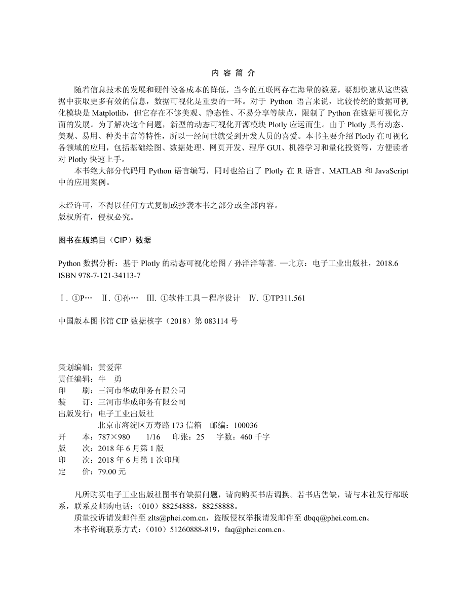 Python数据分析：基于Plotly的动态可视化绘图.pdf_第2页