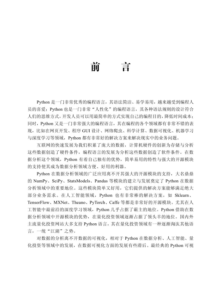 Python数据分析：基于Plotly的动态可视化绘图.pdf_第3页