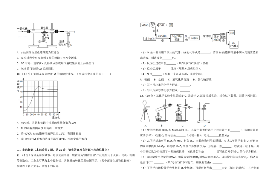 2016年广东省深圳市中考化学试卷（含参考答案）.doc_第2页