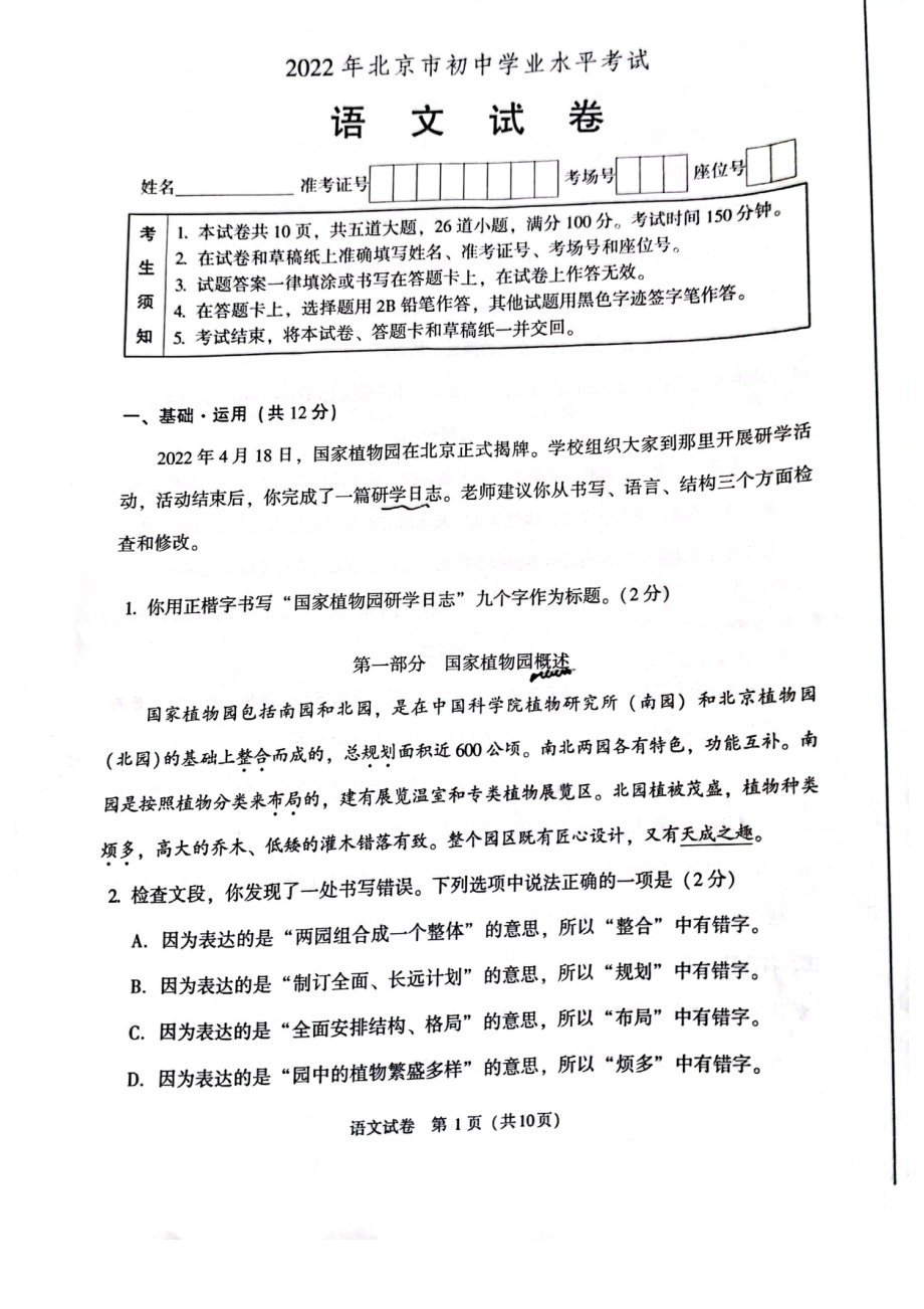 2022北京市初中学业水平语文.pdf_第1页