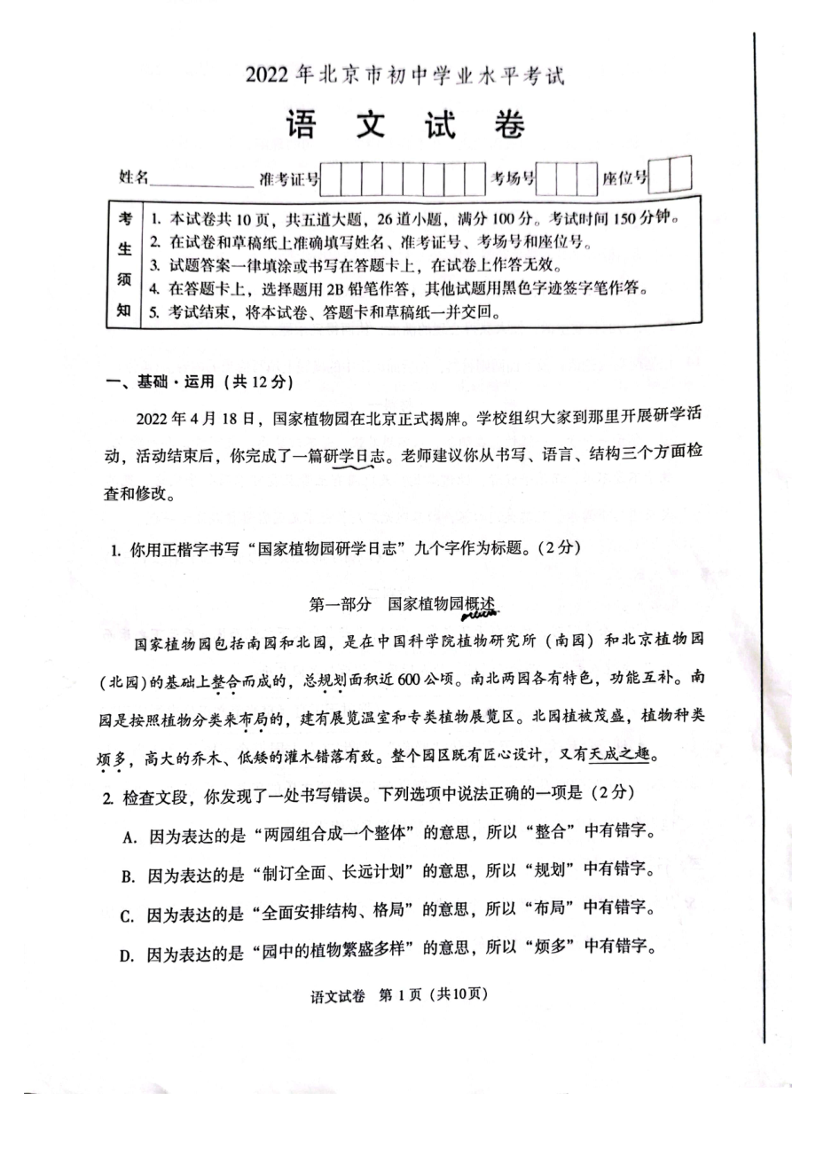 2022北京市初中学业水平语文.pdf_第2页