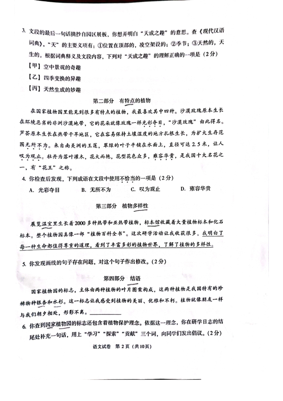 2022北京市初中学业水平语文.pdf_第3页