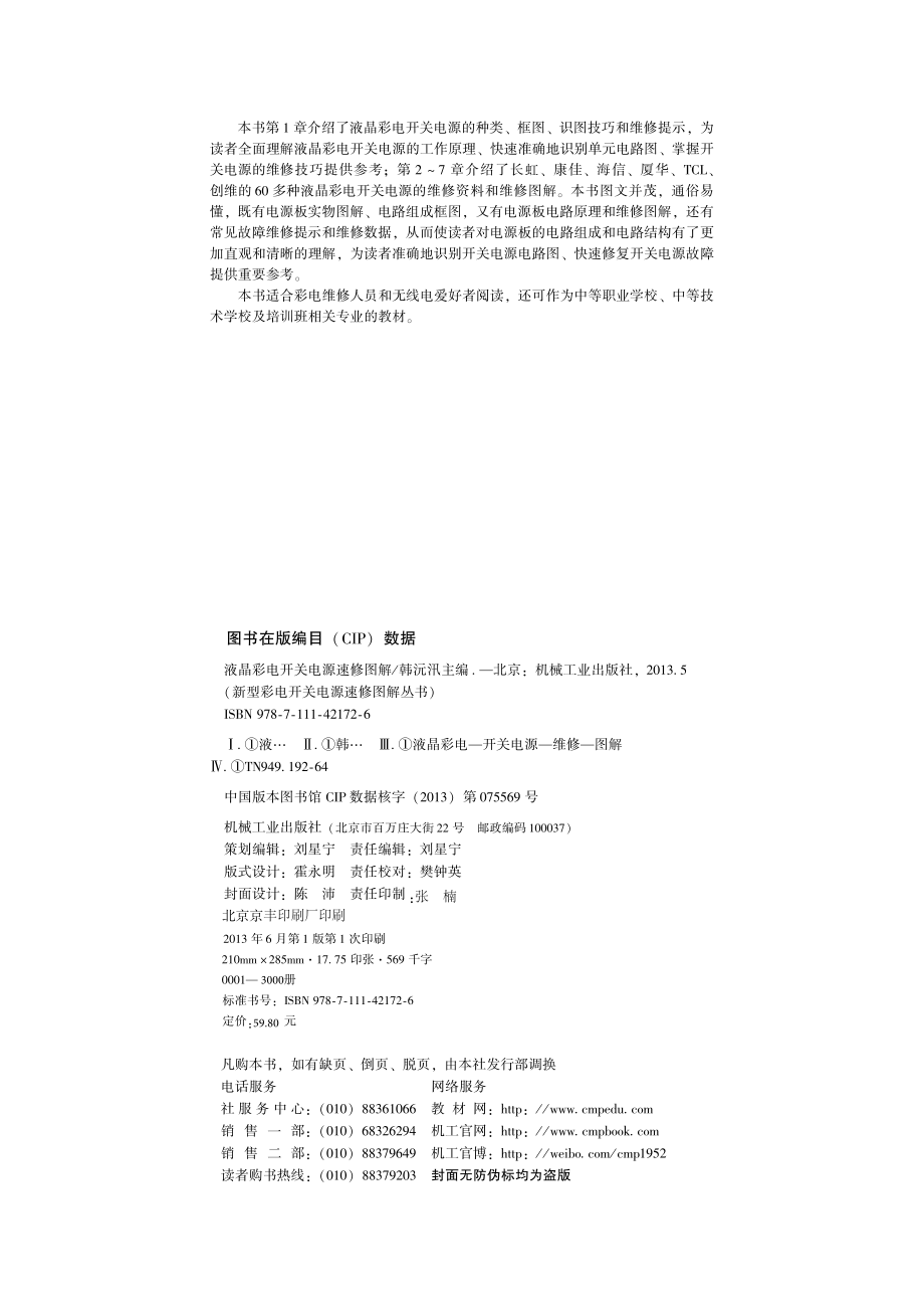 液晶彩电开关电源速修图解.pdf_第3页