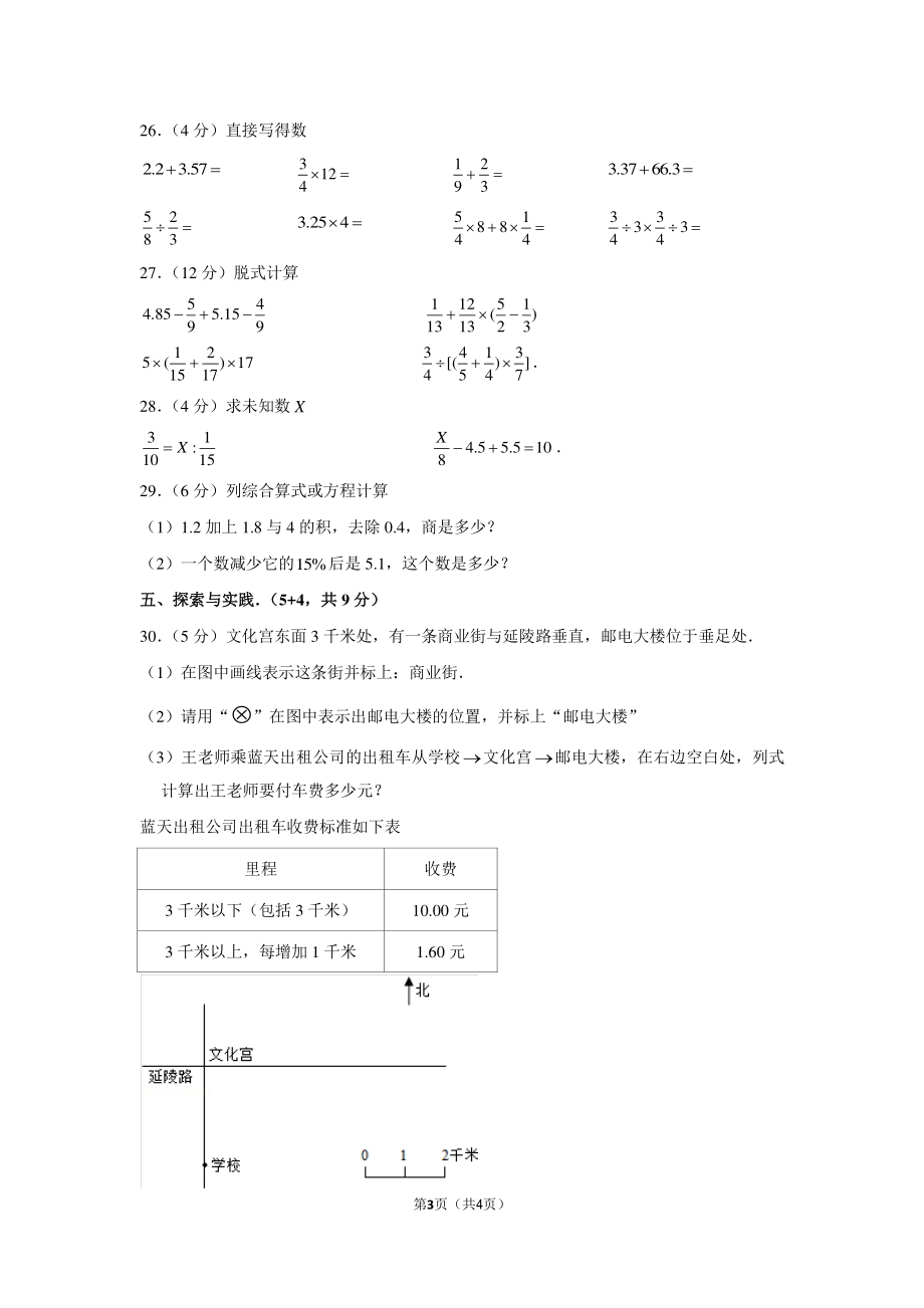 2017年河南省濮阳市范县希望中学小升初数学试卷.pdf_第3页