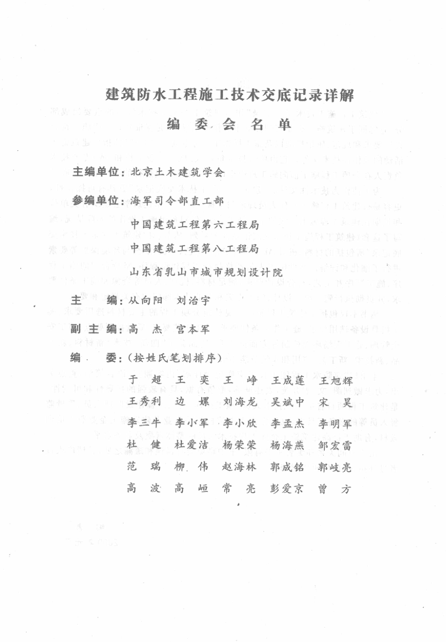 建筑防水工程施工技术交底记录详解.pdf_第1页