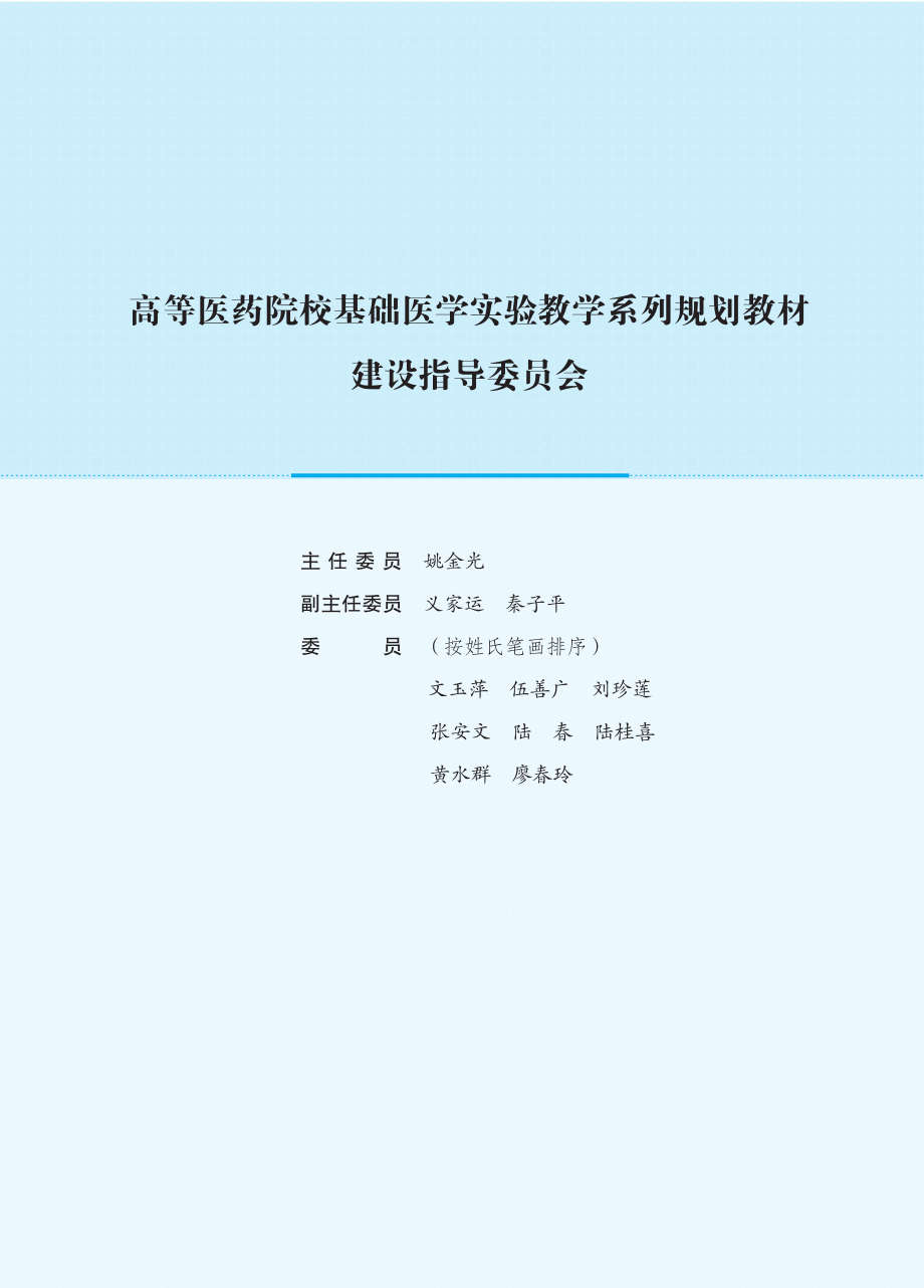 无机化学学习与实验指导.pdf_第3页