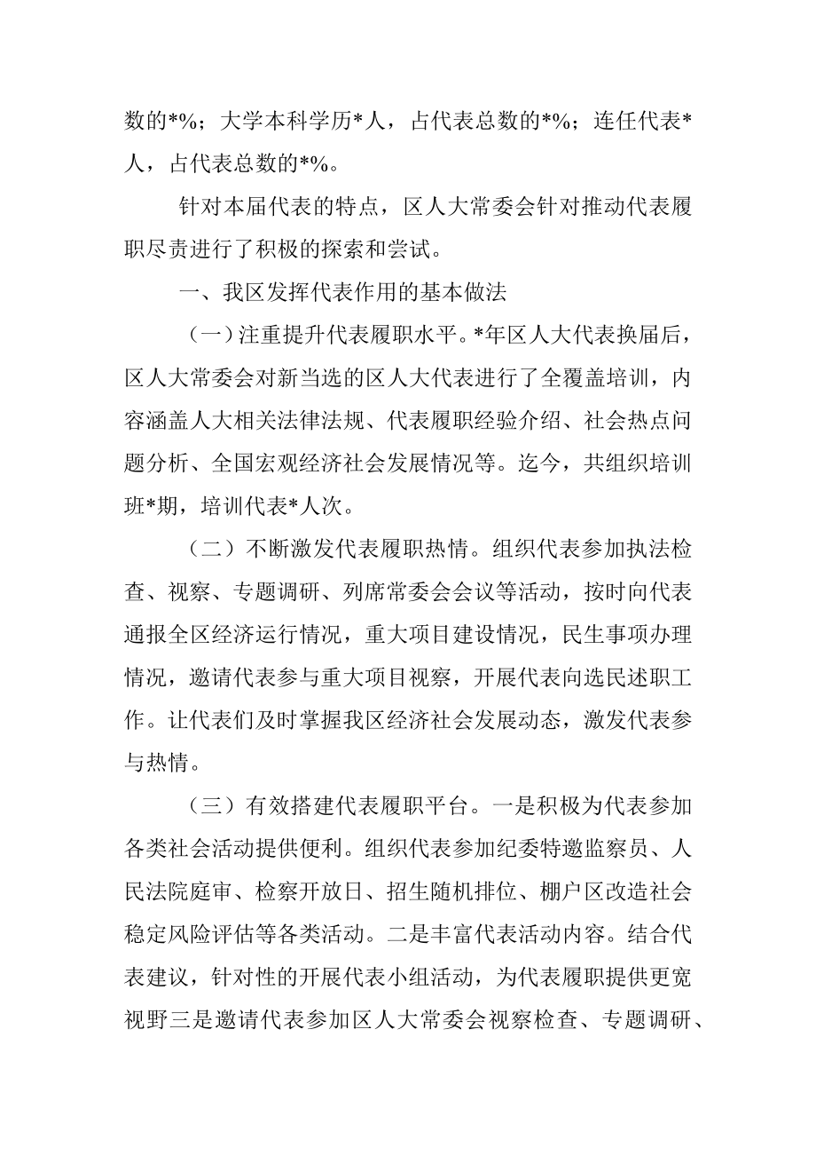 区人大办关于做好人大代表工作的调研报告.docx_第2页