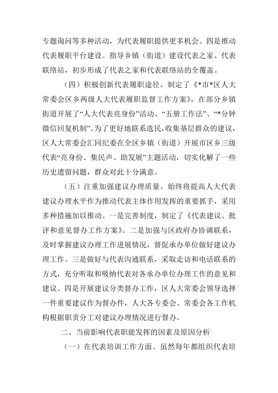 区人大办关于做好人大代表工作的调研报告.docx_第3页