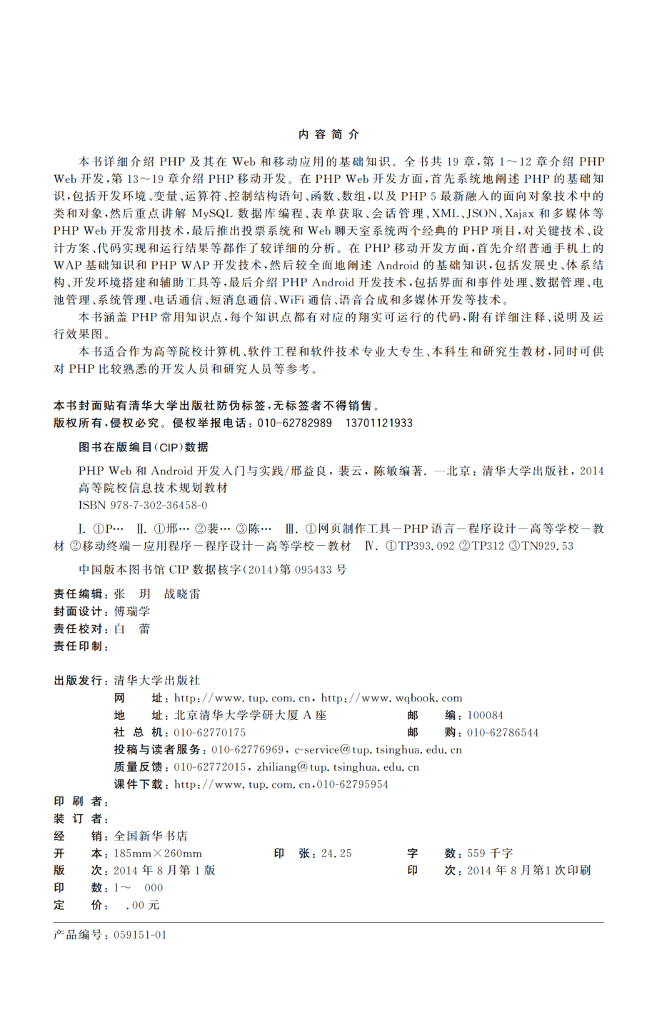 PHP Web和Android开发入门与实践.pdf_第3页