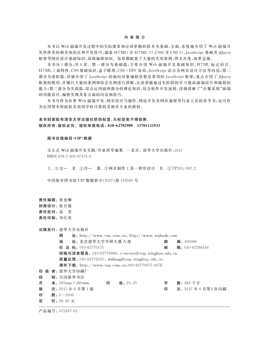 交互式Web前端开发实践.pdf_第3页