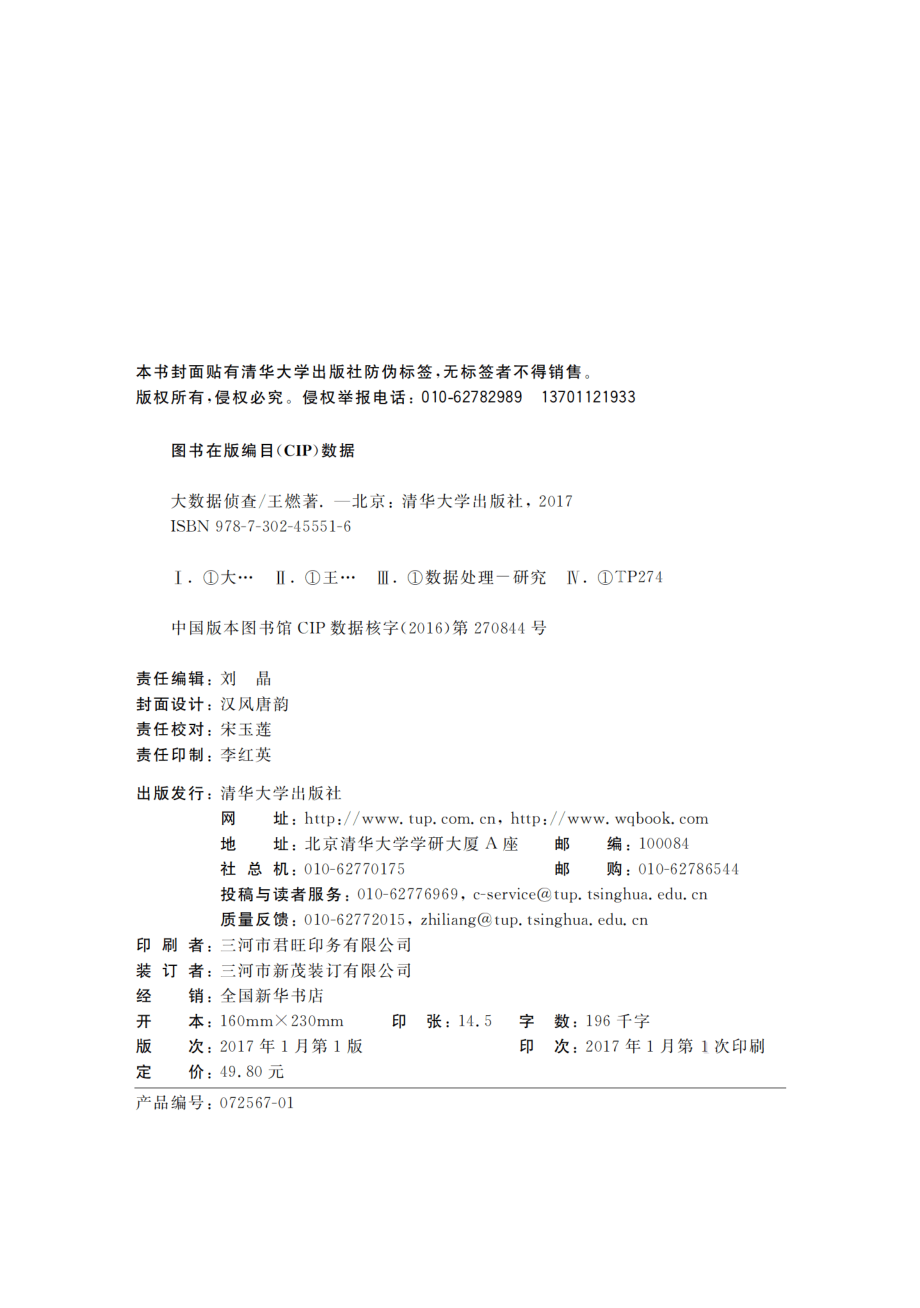 大数据侦查.pdf_第3页