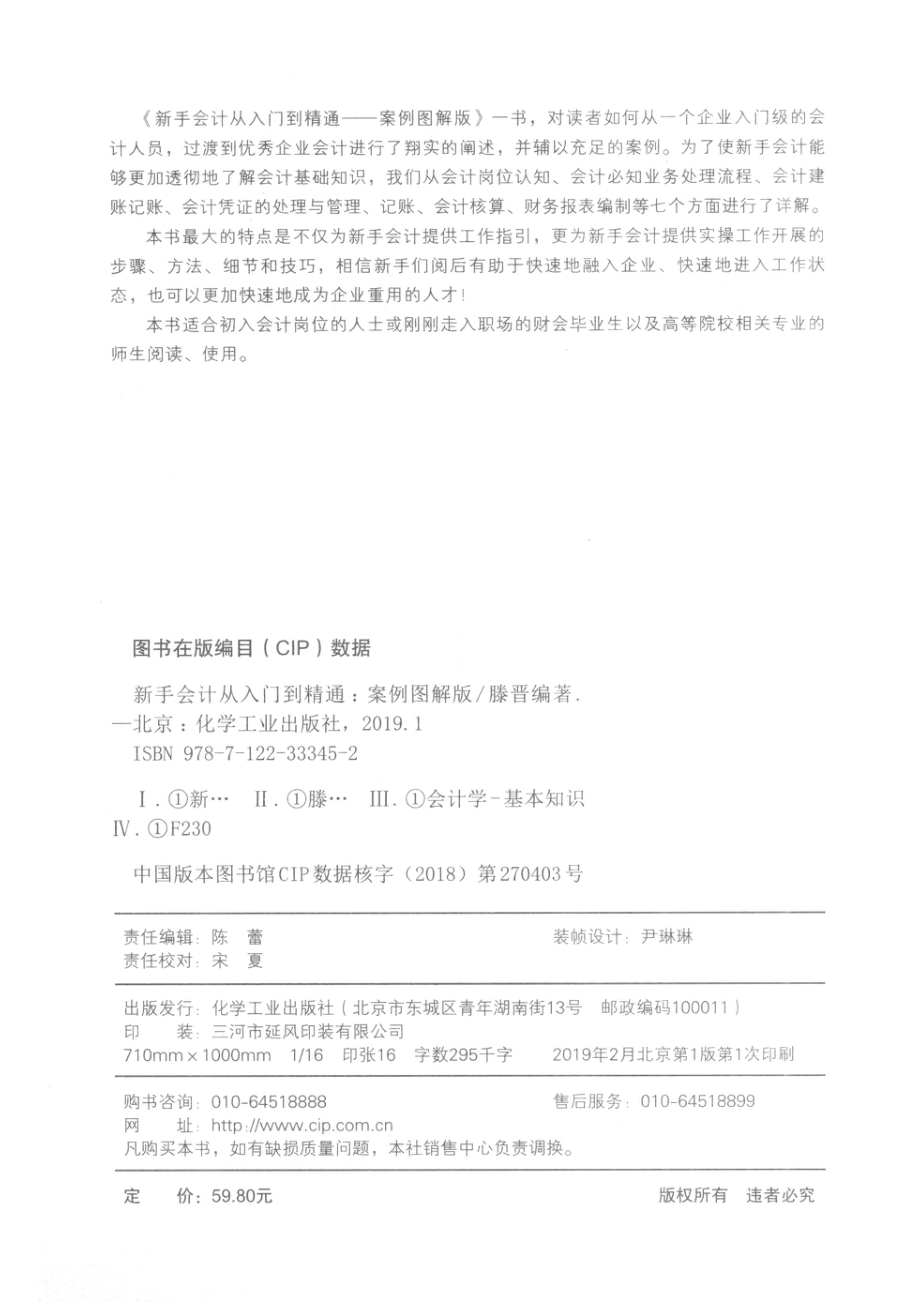 新手会计从入门到精通案例图解版_14580317.pdf_第3页