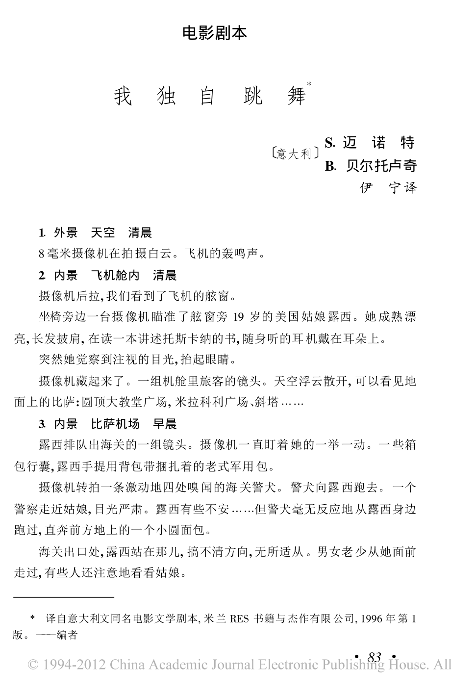 电影剧本 我独自跳舞.pdf_第1页