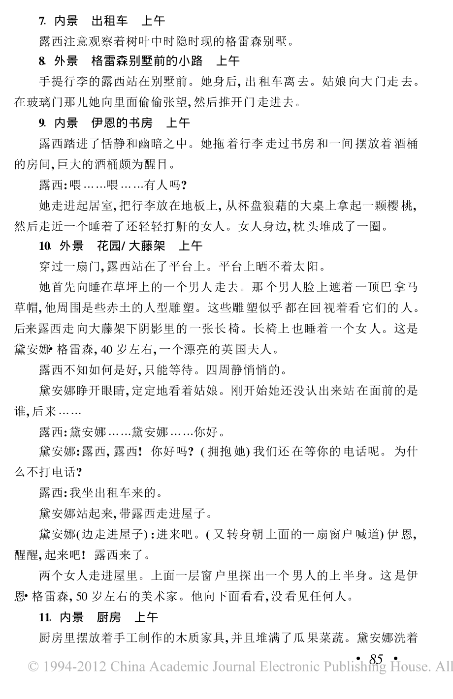 电影剧本 我独自跳舞.pdf_第3页