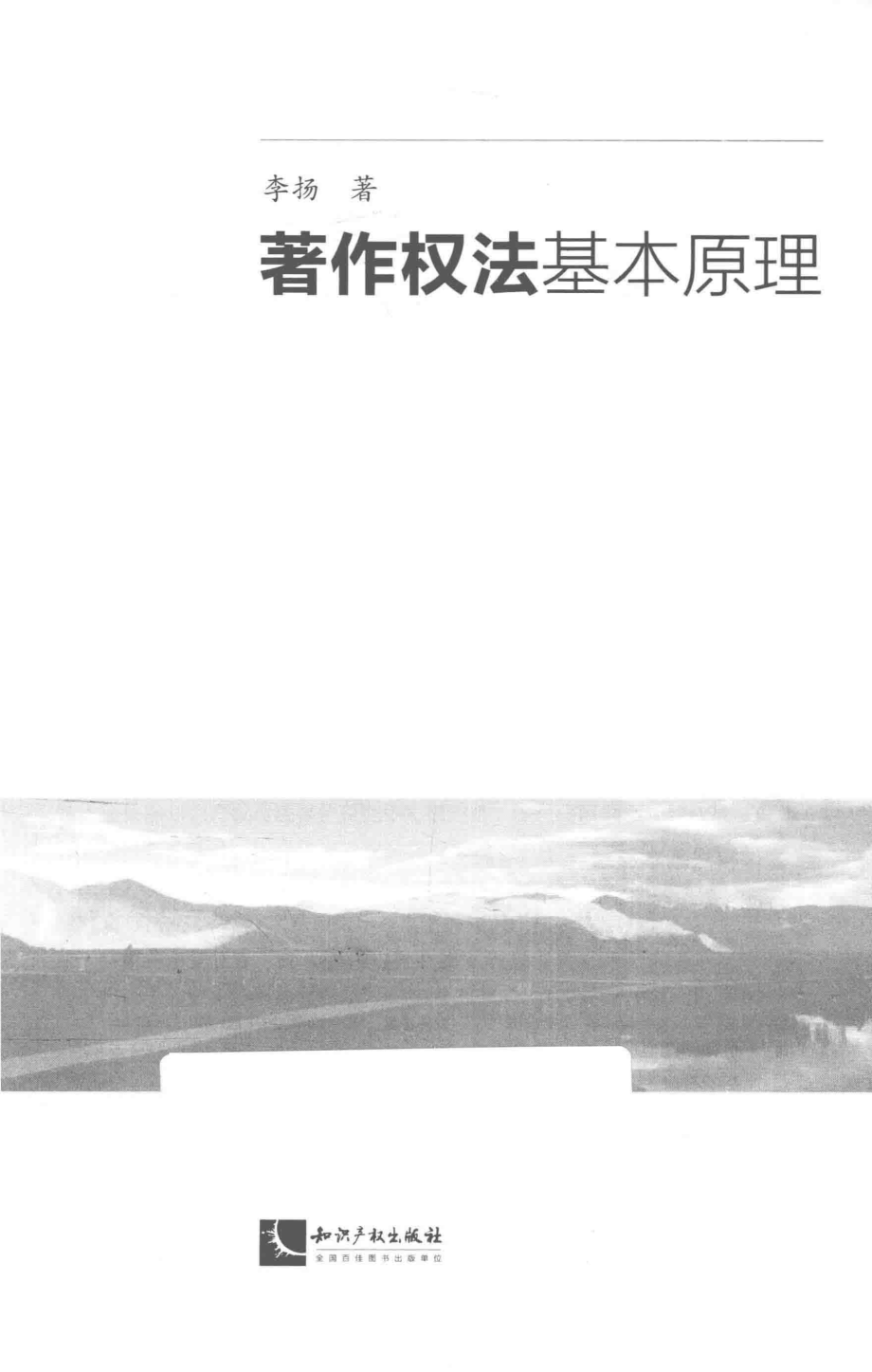 著作权法基本原理_14672622.pdf_第2页