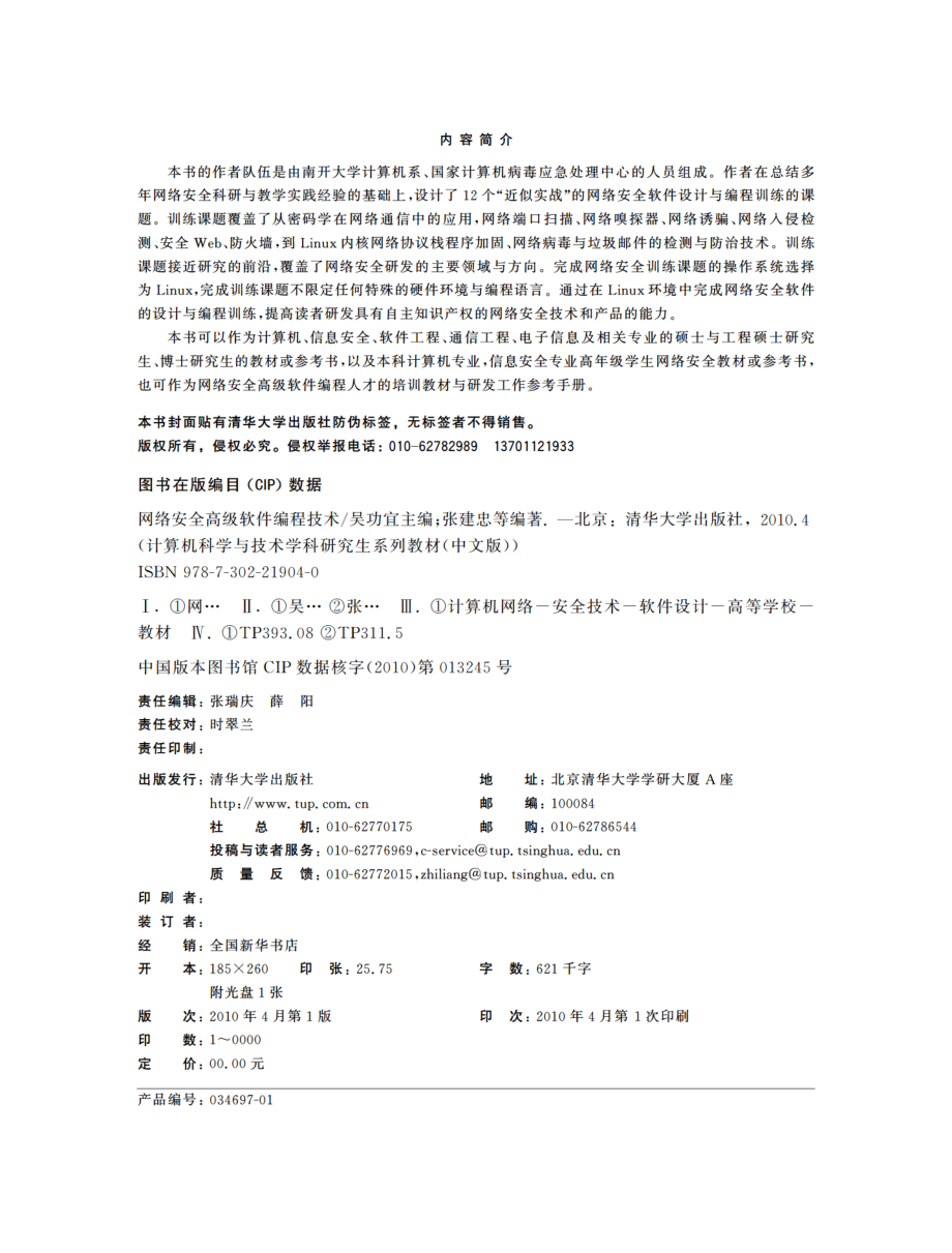 网络安全高级软件编程技术.pdf_第3页