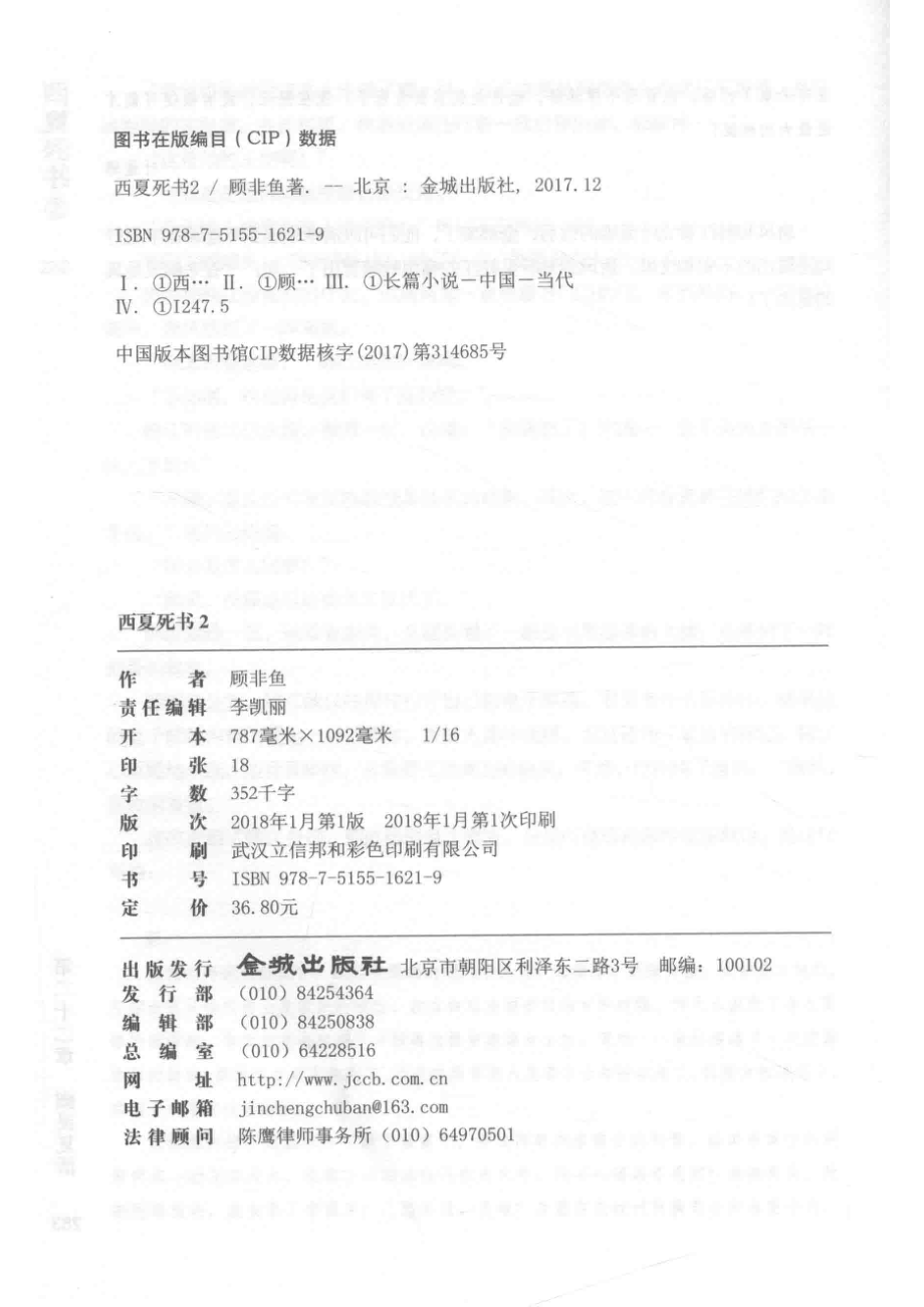 西夏死书2_顾非鱼著.pdf_第3页