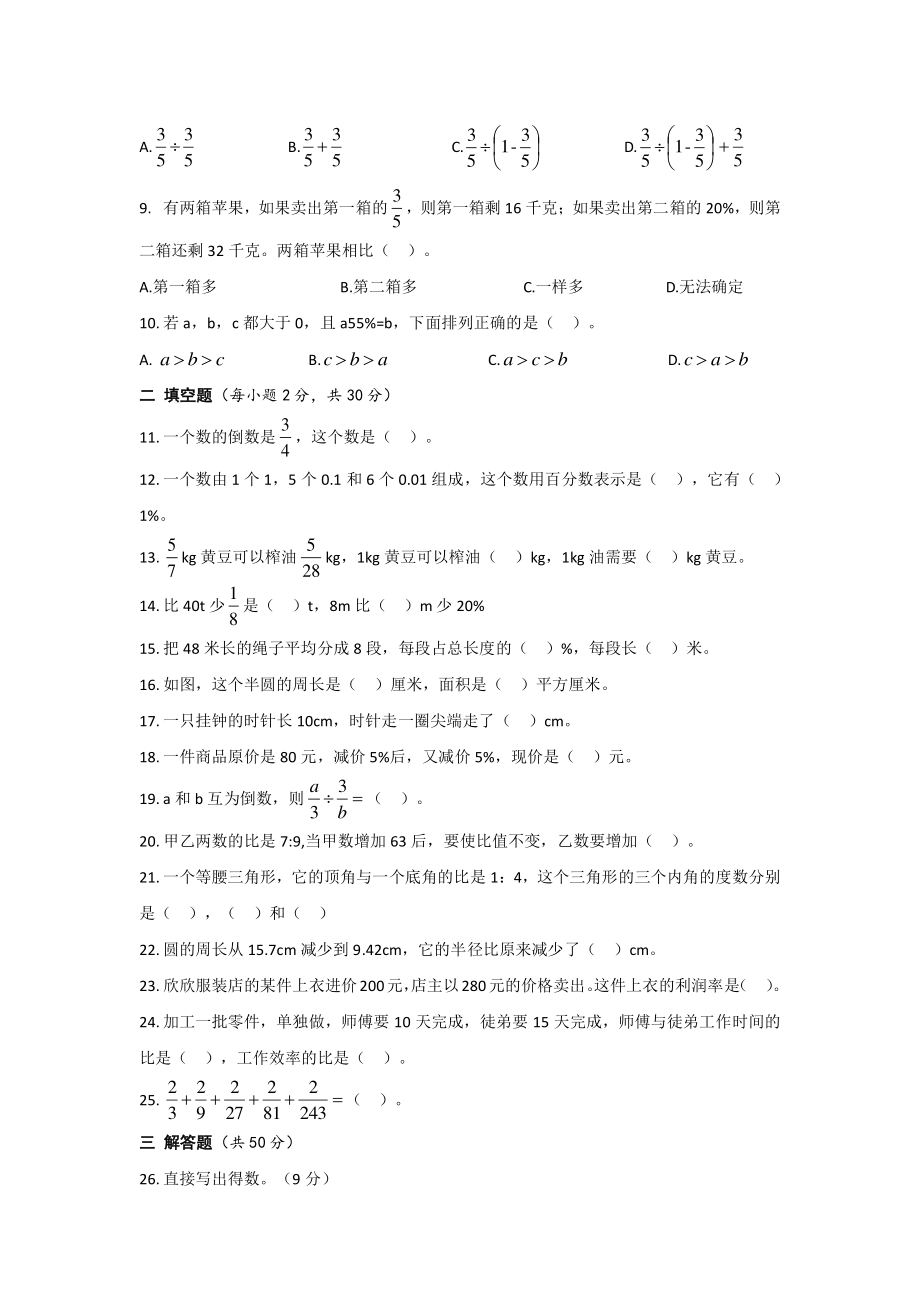 2017年广州番禺华附招生数学真卷 (3)含答案.pdf_第2页