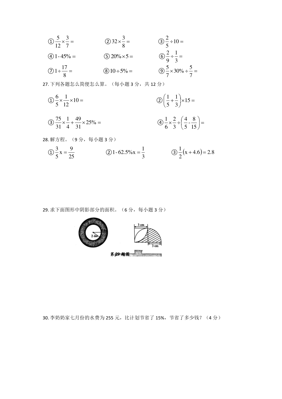 2017年广州番禺华附招生数学真卷 (3)含答案.pdf_第3页