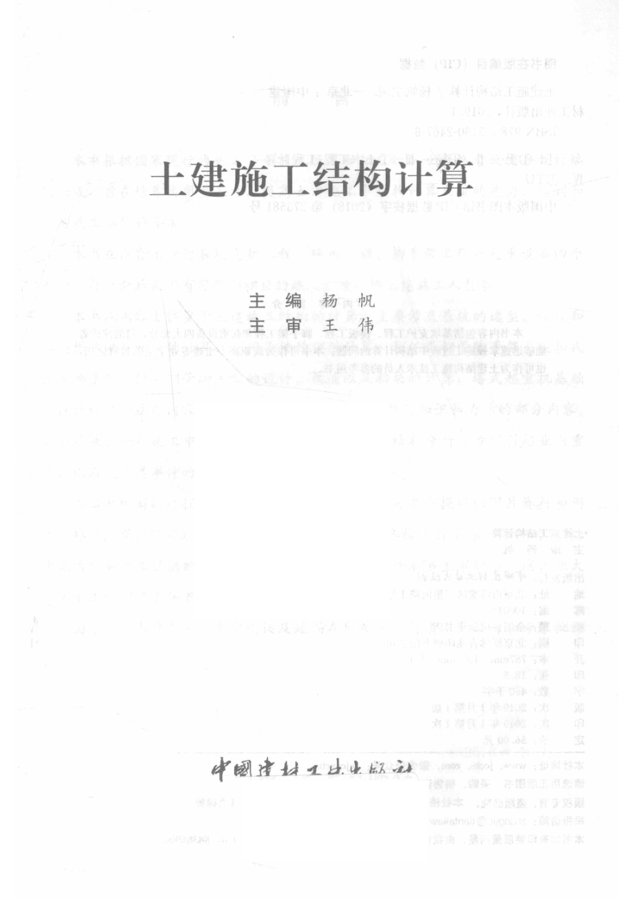 土建施工结构计算_14584848.pdf_第2页