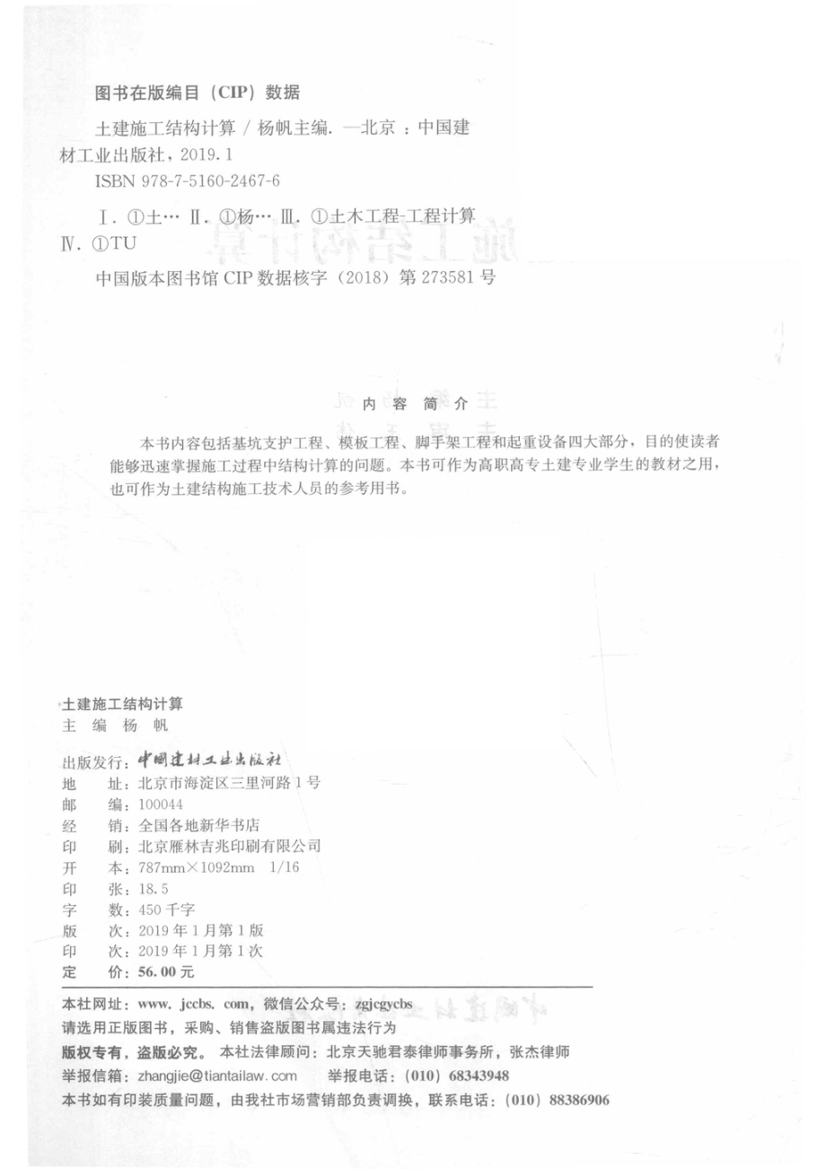 土建施工结构计算_14584848.pdf_第3页