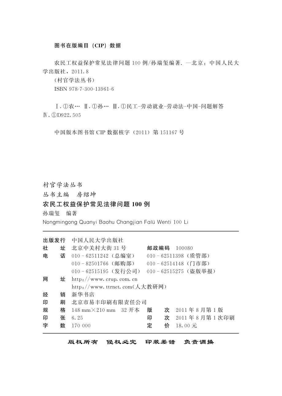 农民工权益保护常见法律问题100例.pdf_第3页