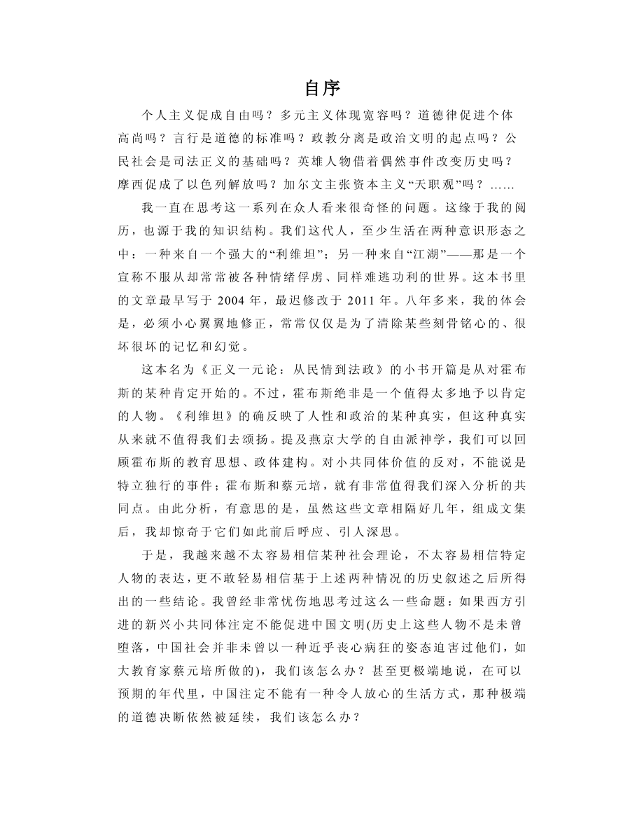 正义一元论_从民情到法政.pdf_第2页