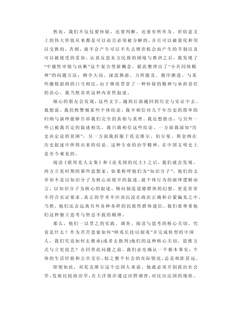 正义一元论_从民情到法政.pdf_第3页